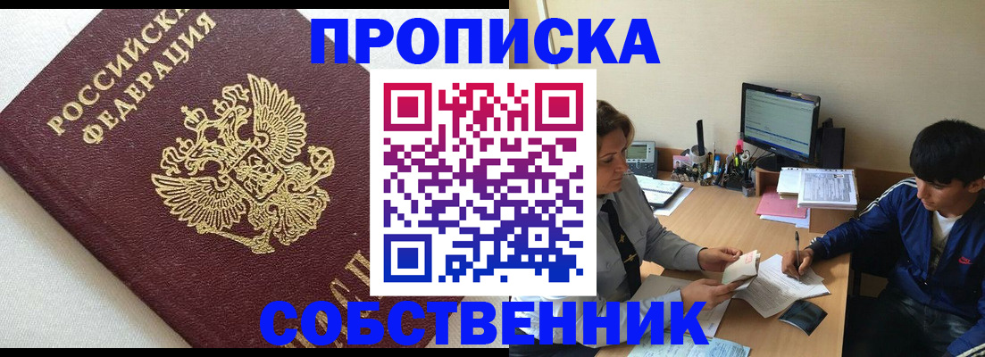 прописка штамп в Губкинском